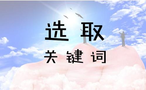 淘寶找關(guān)鍵詞的方法是什么